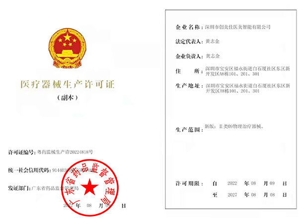 医疗器械生产许可证